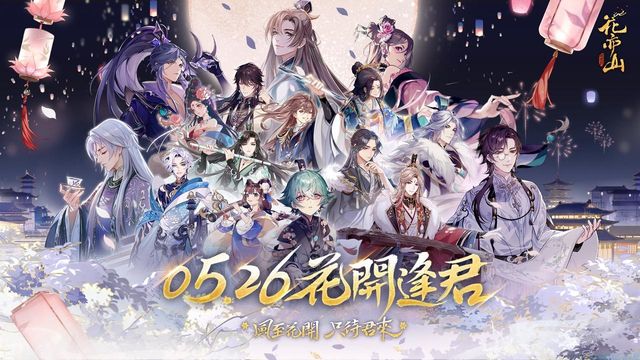 《花亦山心之月》宣布 5/26 於雙平台正式推出 公開最新 PV 及五位名士相關資料