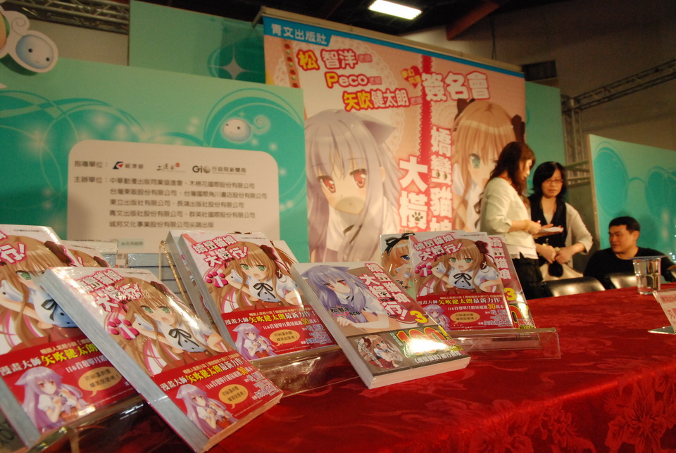 簽名會即將開始