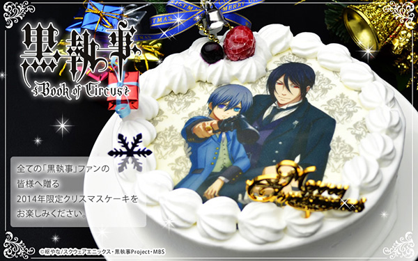 黑執事 14 年付贈餐盤之聖誕節限定蛋糕日本開始預購中 Black Butler 巴哈姆特