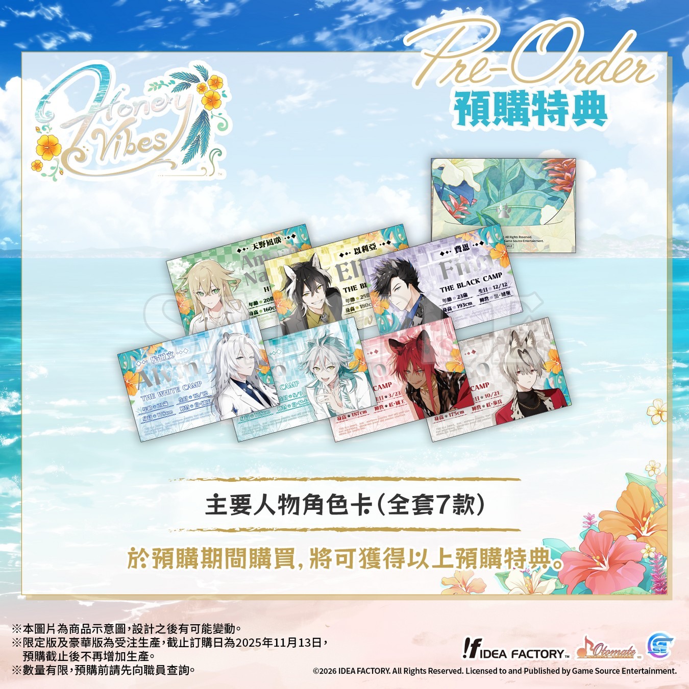 Honey Vibes 特装版 獸耳戀愛遊戲《蜂蜜氛圍Honey Vibes》中文版預定2026 年1 月22