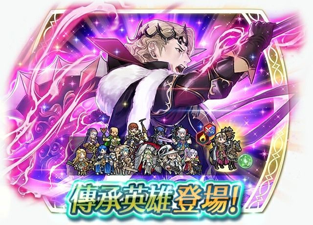 《聖火降魔錄 英雄雲集》傳承英雄召喚活動「暗夜騎士王 馬克斯」即將登場《Fire Emblem Heroes》