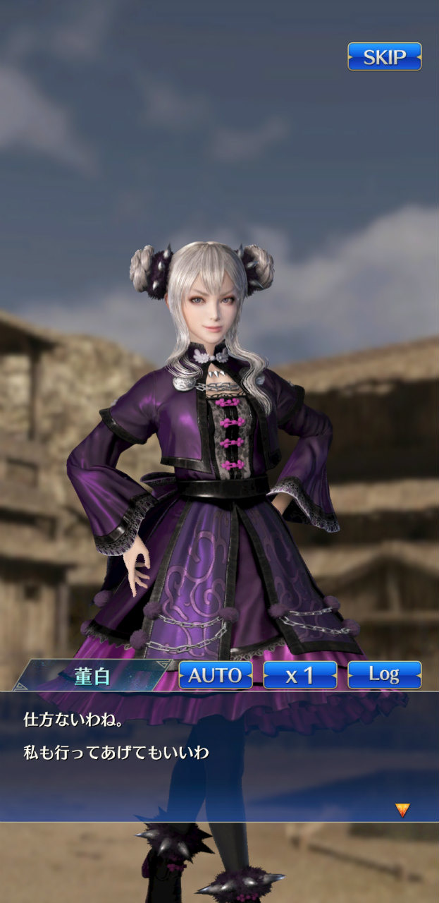 尊敬董卓,也受到董卓的溺愛,稍微有點任性的公主「董白」。雖然會不顧玩家的情況就說著「快工作啊,僕人!」來差遣玩家,但由於是位就是對她生不了氣的女孩,總是會不由自主地覺得「真沒辦法,就奉陪她到底吧」而原諒她這點是她可愛之處 image