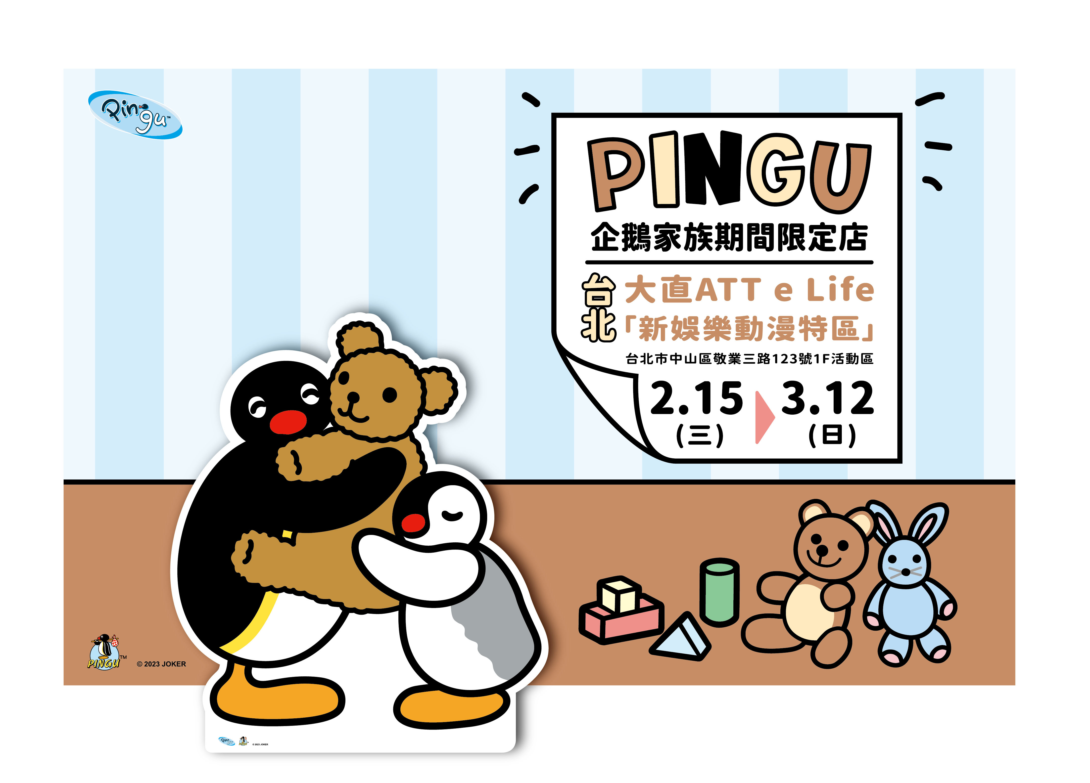 《PINGU 企鹅家族》期间限定店 台北高雄接续萌萌登场插图10
