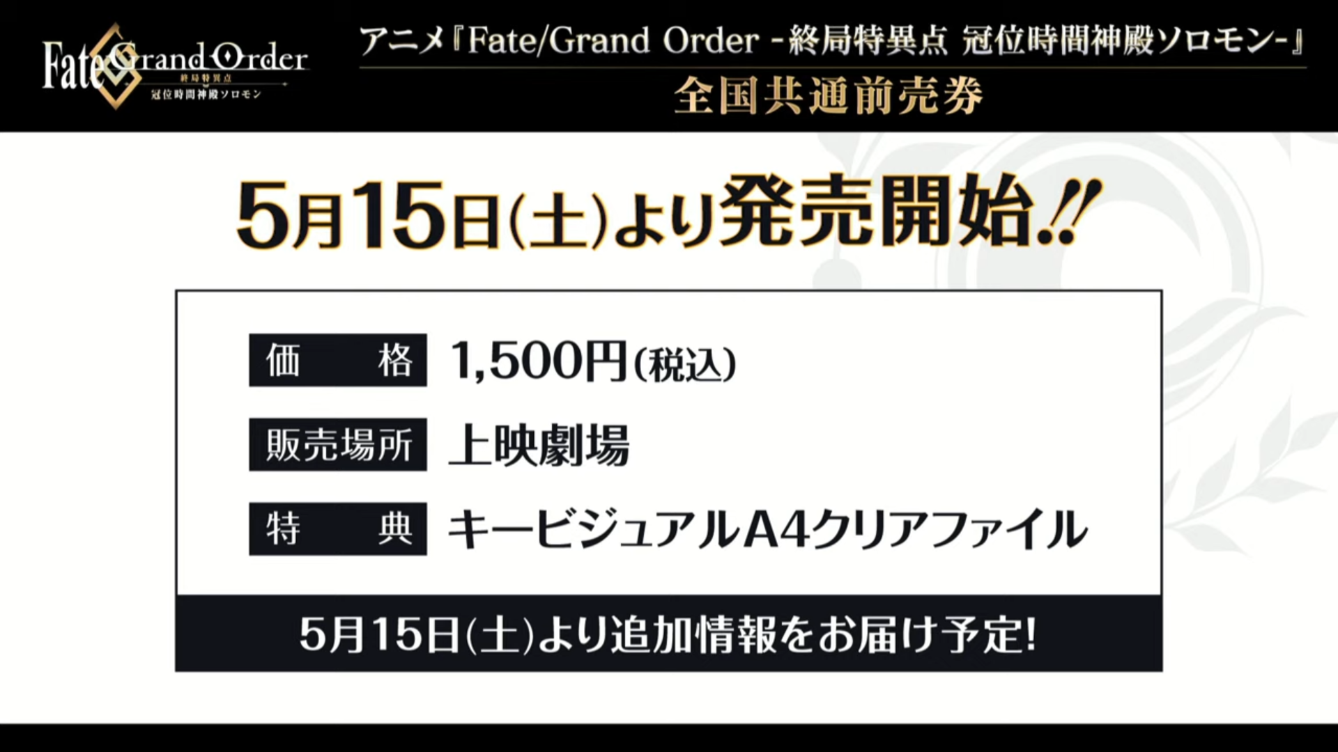 動畫 Fate Grand Order 終局特異點冠位時間神殿所羅門 將於日本電影院特別上映 Fate Grand Order 終局特異点冠位 時間神殿ソロモン 巴哈姆特