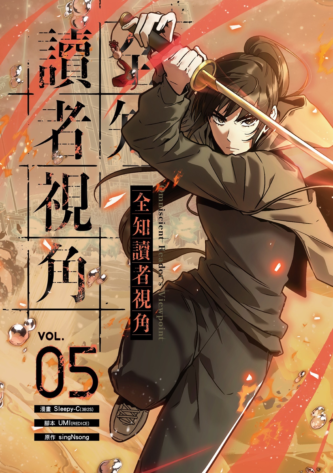 《全知讀者視角》將於 7/17 在台發行漫畫單行本 5、6 集 同步推出特裝版與購書贈電影票活動《Omniscient Reader》 - 巴哈姆特
