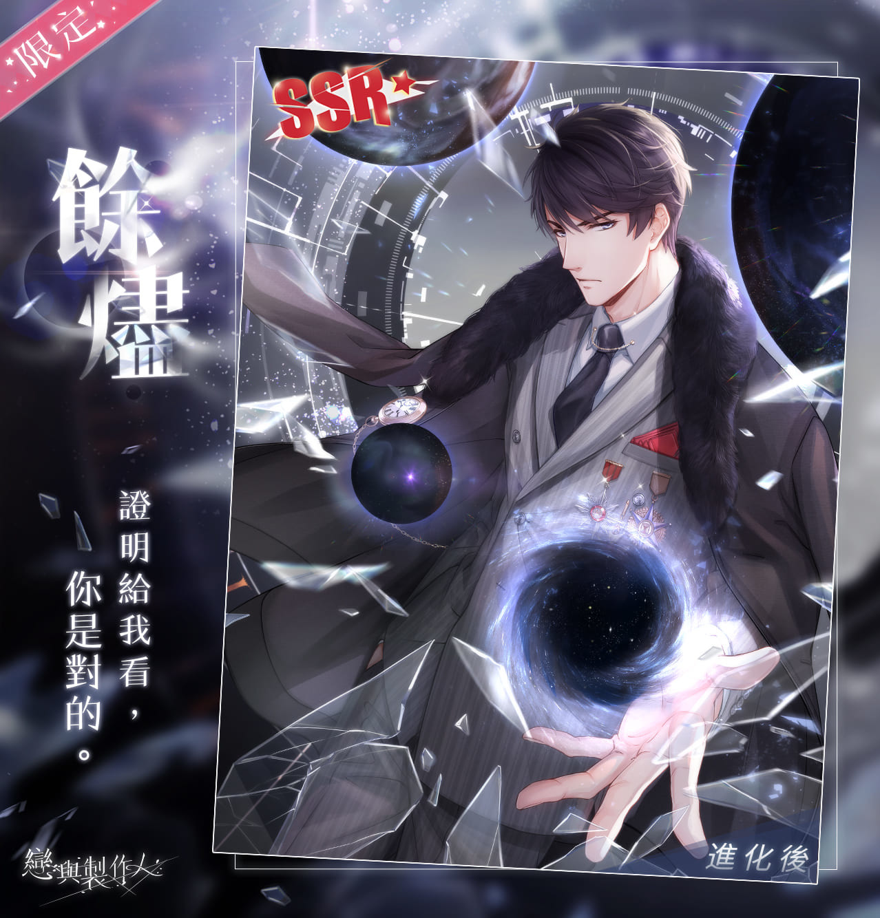 限定 SSR 羈絆「李澤言.餘燼」 image