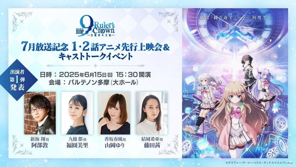 動畫《9-nine- Ruler's Crown》今年 7 月開播 釋出首支宣傳影片與片尾曲等情報《9-nine- Ruler's Crown ...