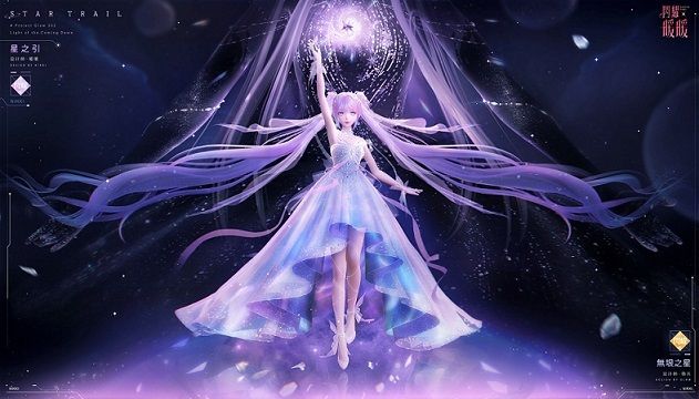 《閃耀暖暖》主題活動「墟空中的星芒」開啟 「星域使者」福利活動來襲《シャイニングニキ》