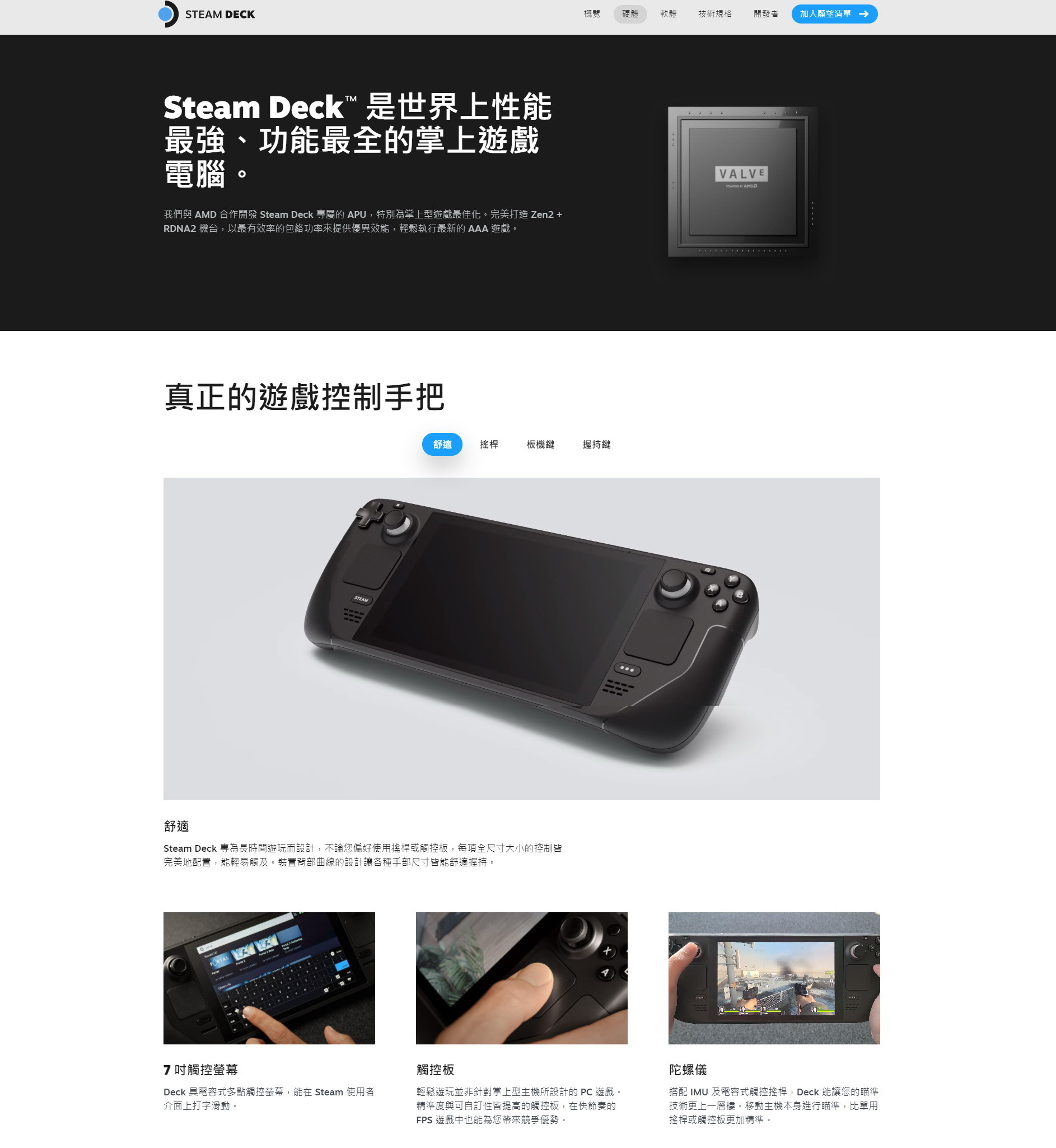 Valve 新掌上遊戲電腦「Steam Deck」公開繁體中文官網- 巴哈姆特