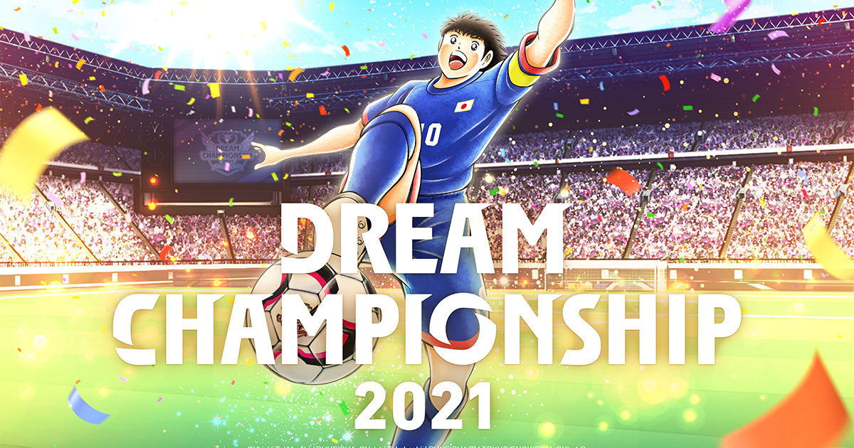 足球小將翼 夢幻隊伍 世界大賽 Dream Championship 21 線上預選大賽開跑 キャプテン翼 たたかえドリームチーム 巴哈姆特