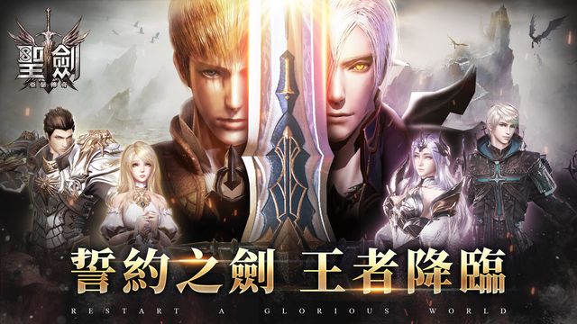 《聖劍 - 亞瑟傳奇》首次公開消息 於今日展開事前登錄活動