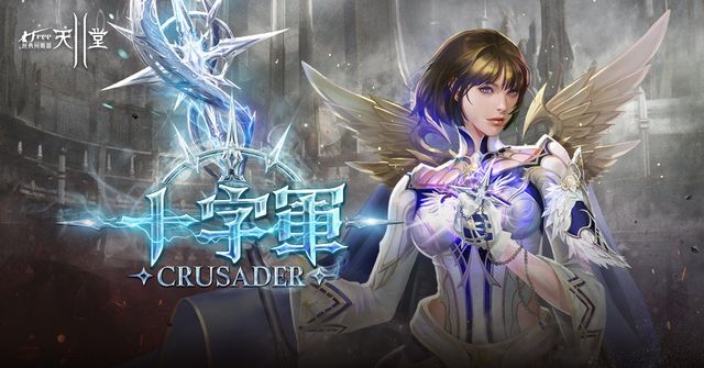 《新天堂 2》亞丁伺服器新增職業技能「十字軍」 釋出戰鬥特色介紹《Lineage 2 Goddess of Destruction》
