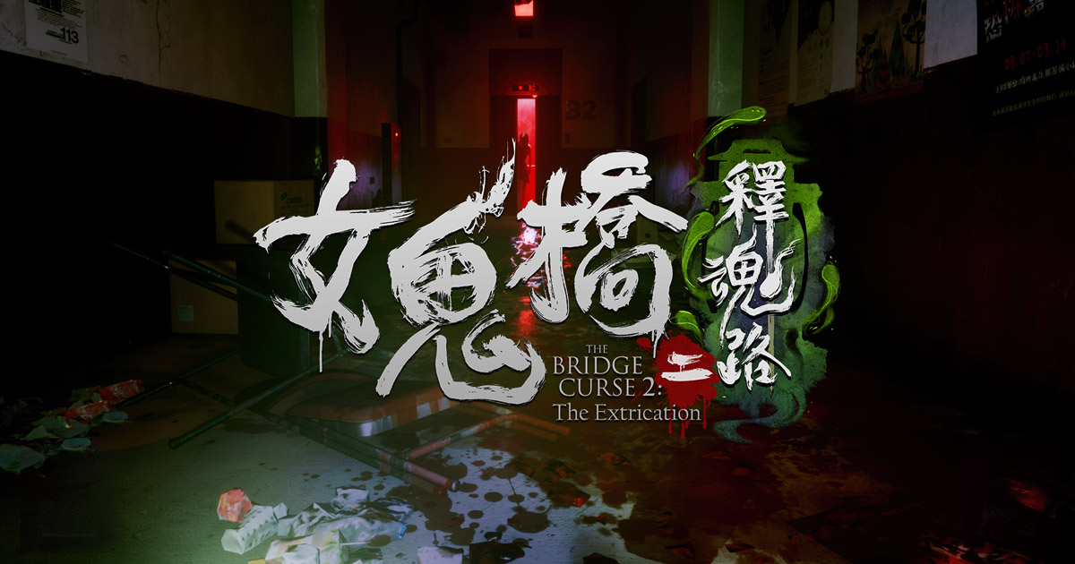 少し豊富な贈り物 女鬼橋二釋魂路》中文限定版（附贈預購特典） - 巴哈姆特 Nintendo Switch