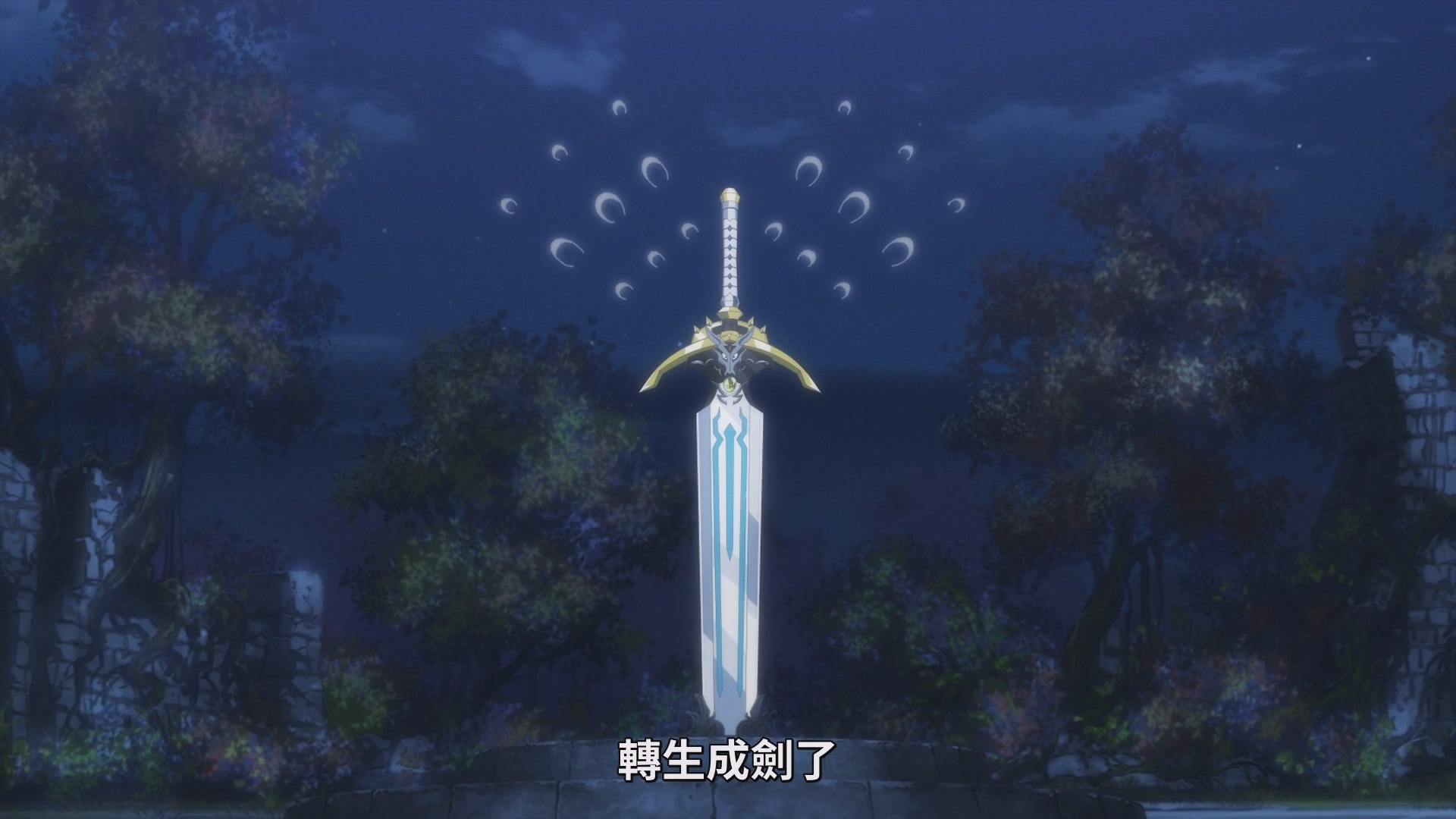 轉生成一把劍,還沒有名字的主角(CV:三木真一郎) image