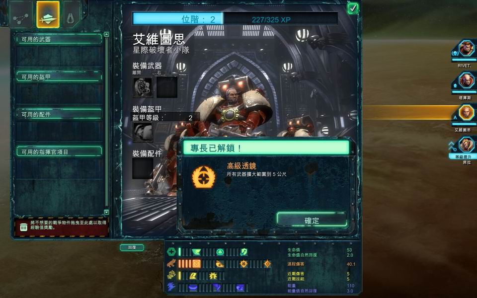 升級後的角色可以指定配點,依照四種不同的角色特質,可以解除不同的特殊能力