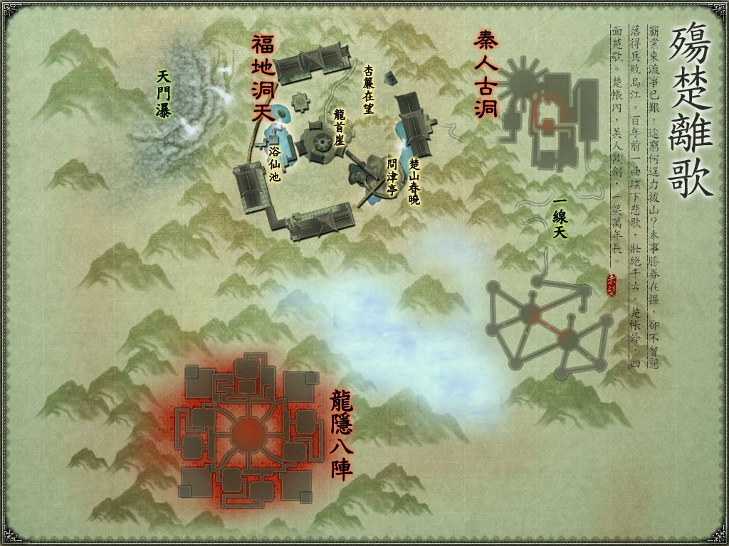 巨型無雙戰場「殤楚離歌」