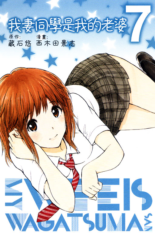 《我妻同学是我的老婆》单行本 MOBI 多网盘下载