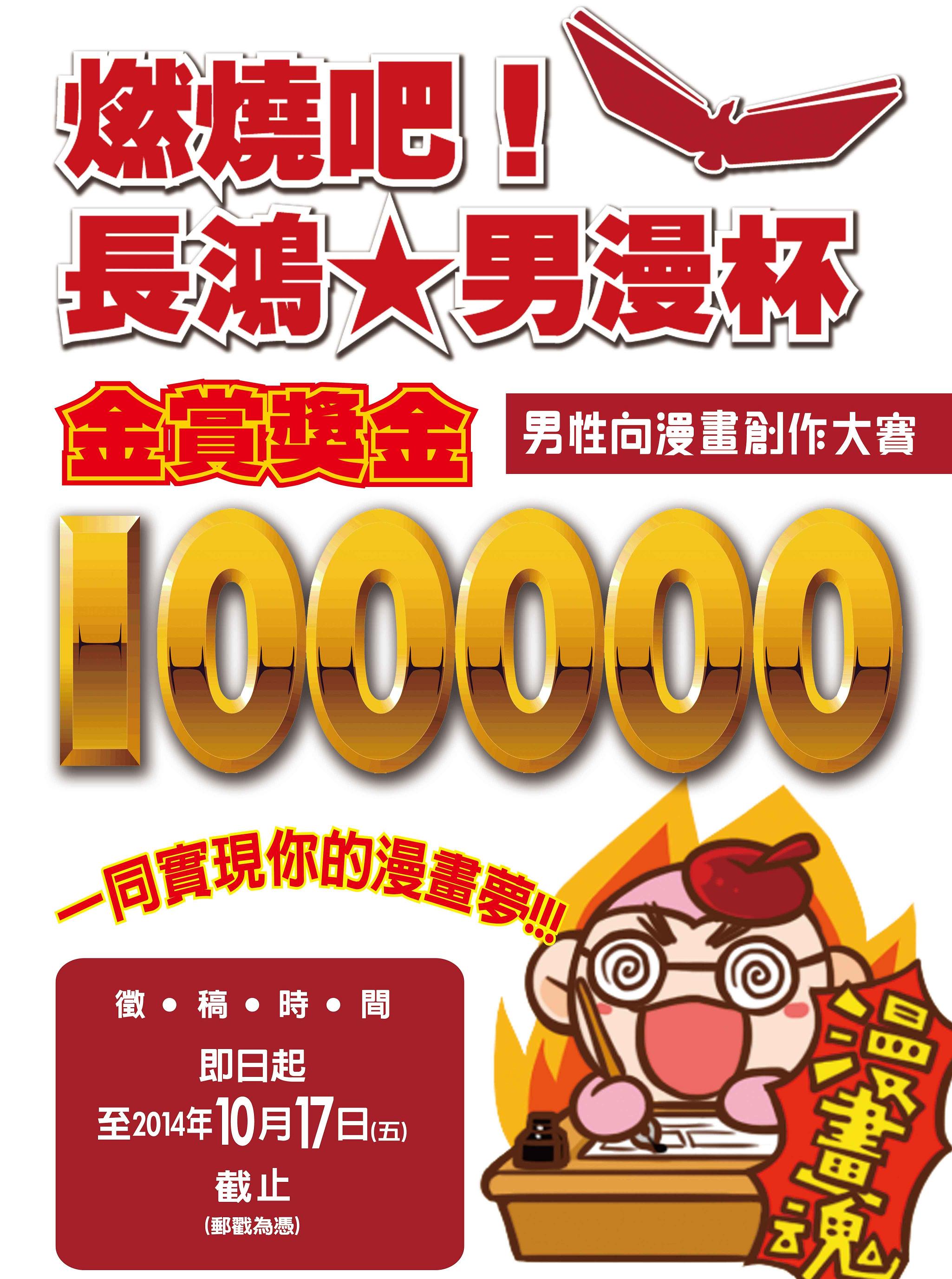 長鴻男性向漫畫大賽 燒吧 長鴻 男漫杯 徵稿比賽10 月截止 巴哈姆特