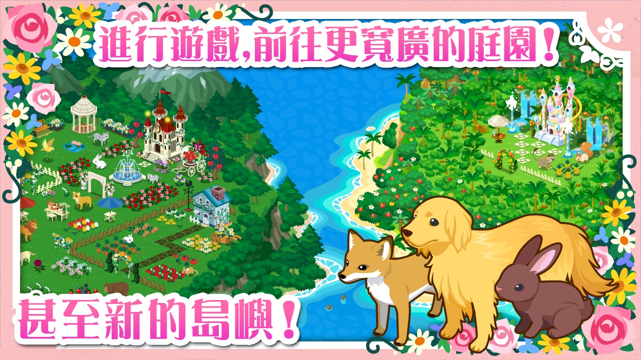 園藝題材手機新作 箱庭物語 送往動物小島的信 推出android 版 ハコニワふしぎな手紙とどうぶつ島 巴哈姆特