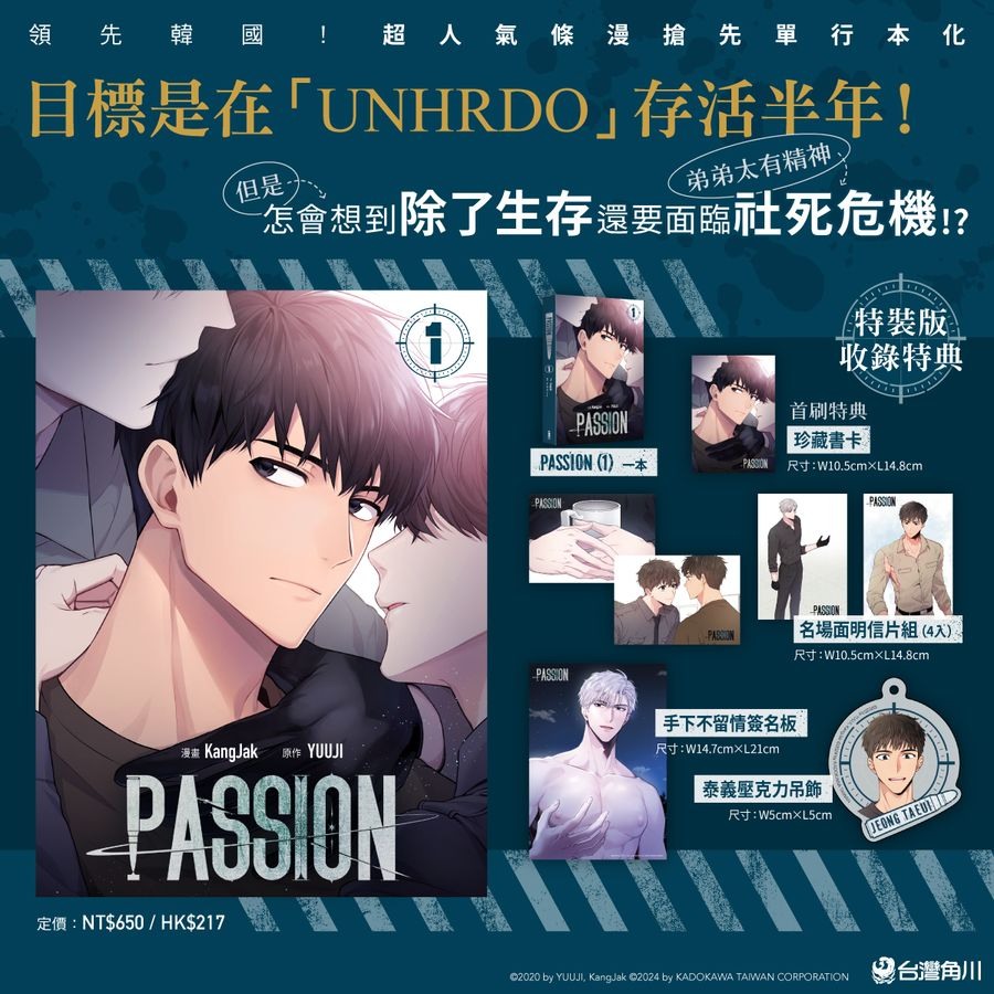PASSION 5.6 特装版 韓国BL 充滿危險氣息的超人氣韓國BL《PASSION》繁中版獨家無聖光2+3集