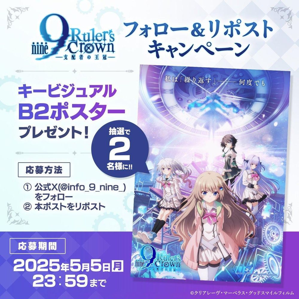 動畫《9-nine- Ruler's Crown》今年 7 月開播 釋出首支宣傳影片與片尾曲等情報《9-nine- Ruler's Crown ...