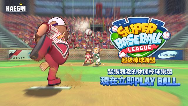 《超級棒球聯盟》全面改善投球與打擊系統