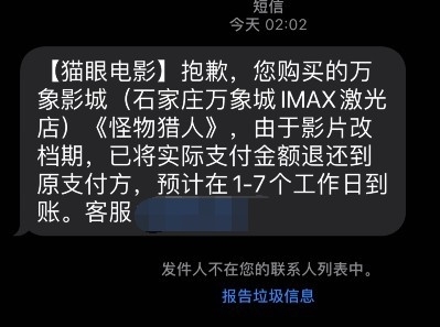 中國觀眾紛紛將收到的退票通知分享到網路上 image
