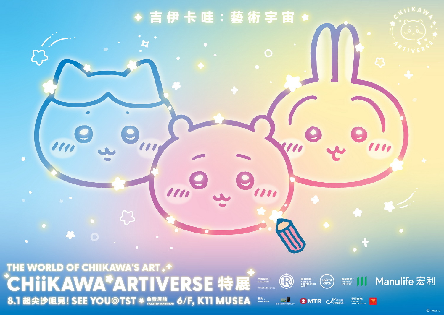 「吉伊卡哇：藝術宇宙」特展 8/1 香港登場 全球首座吉伊卡哇巨型旋轉木馬裝置藝術