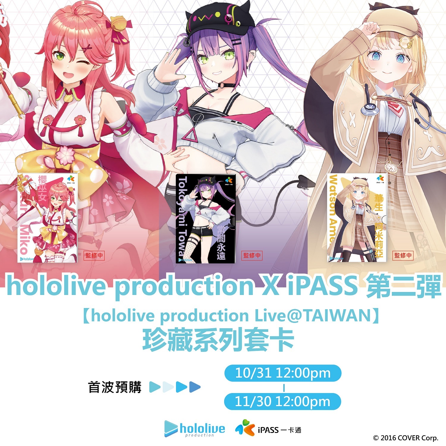 hololive production Live@TAIWAN」珍藏系列套卡第二彈展開預購- 巴哈姆特