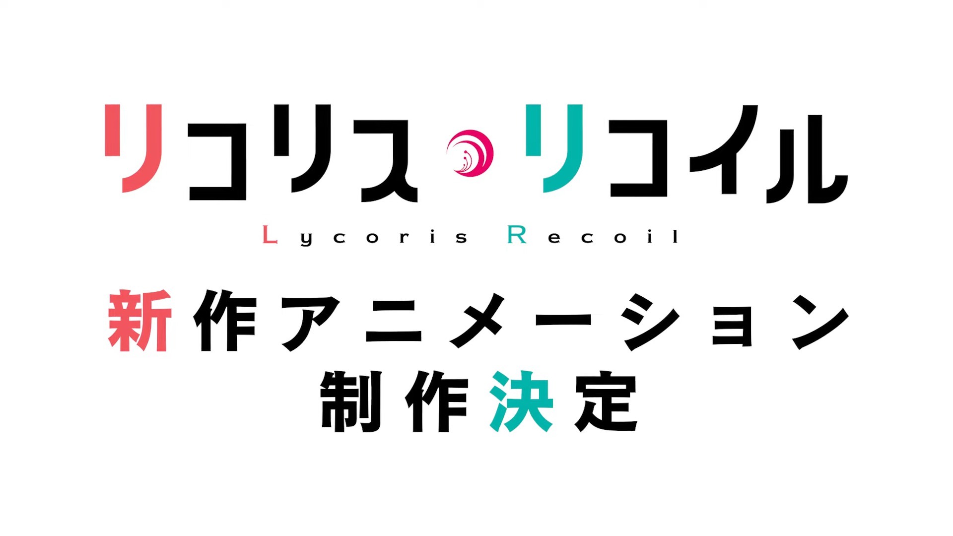 《Lycoris Recoil 莉可丽丝》宣布推出新作动画插图