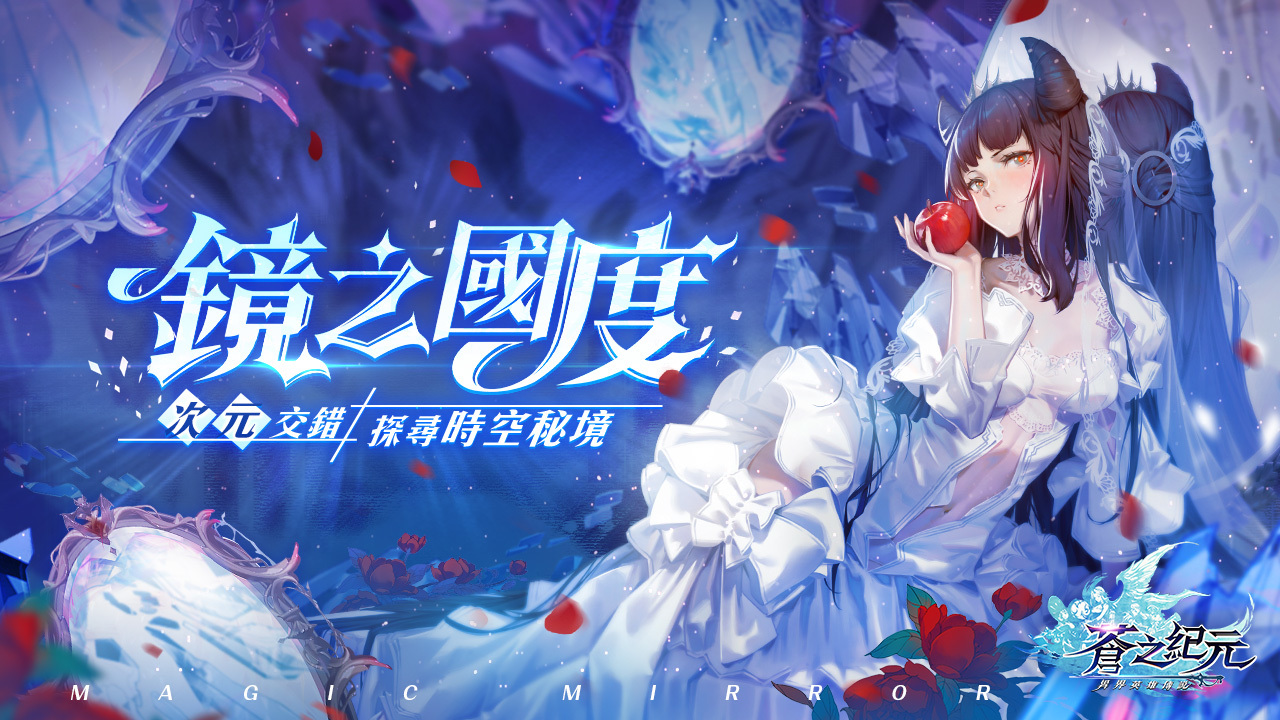 蒼之紀元 2 週年慶祝活動開跑新角色 米伊妮 與 維多利亞sp 齊降奧羅拉 Lost Decade 巴哈姆特