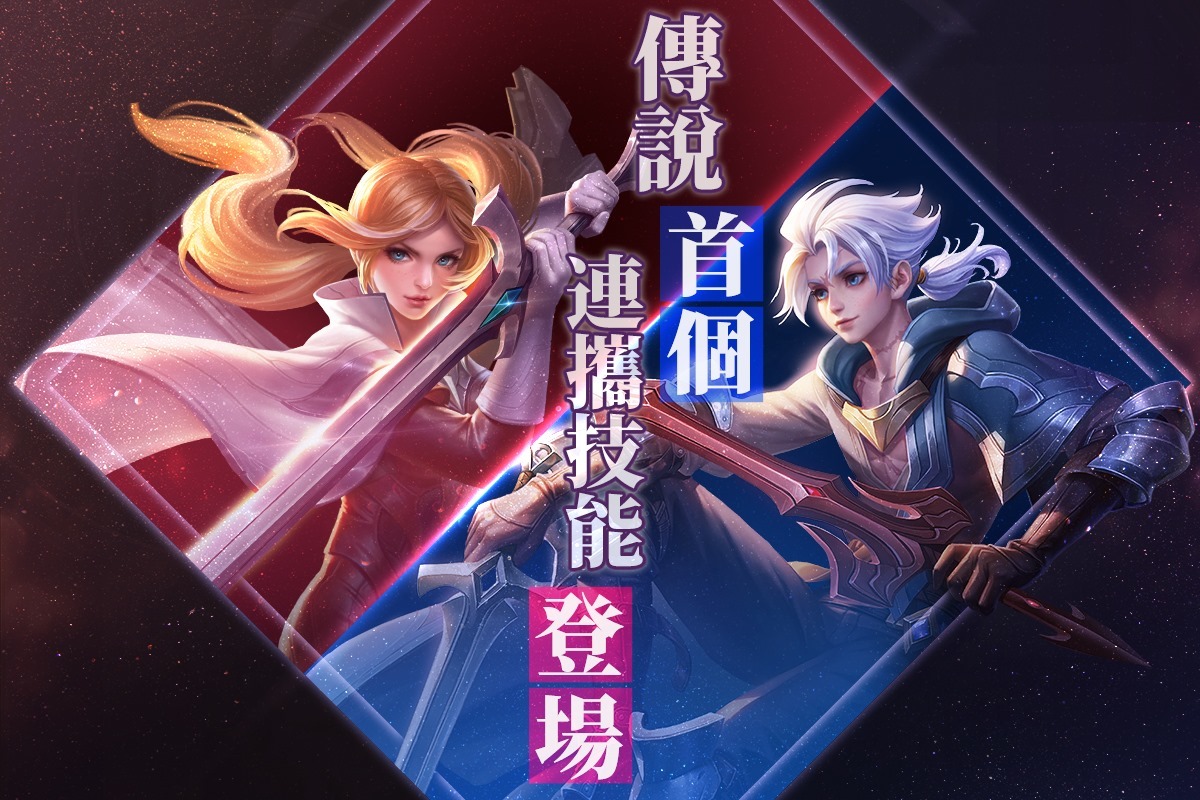 《Garena 傳說對決》x《刀劍神域》聯動合作即將登場 公開新英雄「亞連」技能組