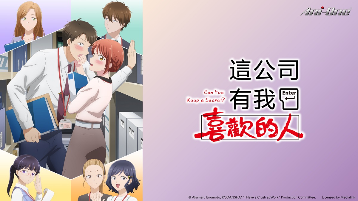 這公司有我喜歡的人[7] 線上看- 巴哈姆特動畫瘋