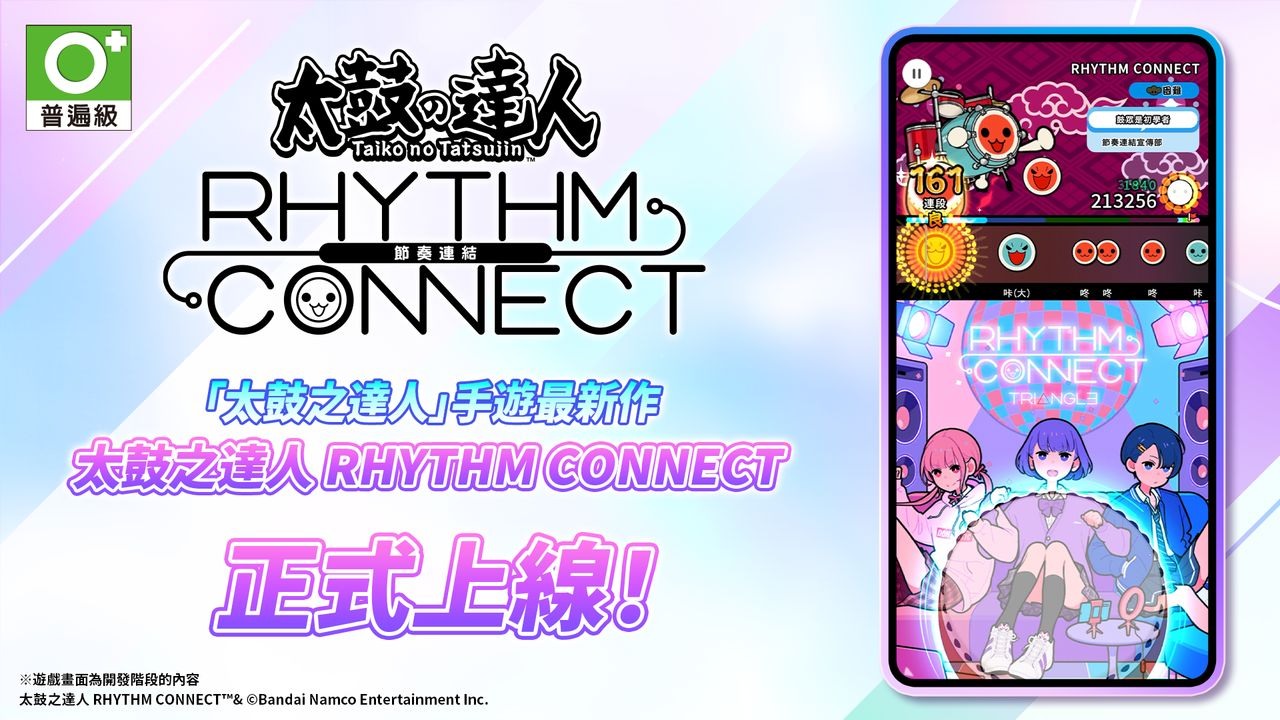 太鼓之達人RHYTHM CONNECT》今日上線收錄超過800 首可免費遊玩的樂曲