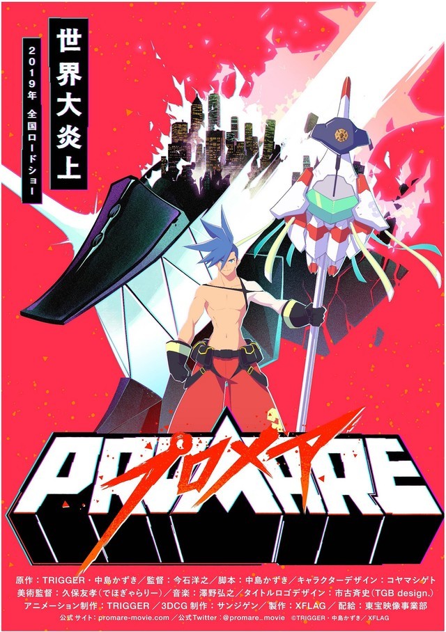 今石洋之 中島かずき Promare 動畫電影19 年上映首波預告熱血公開 Promare 巴哈姆特