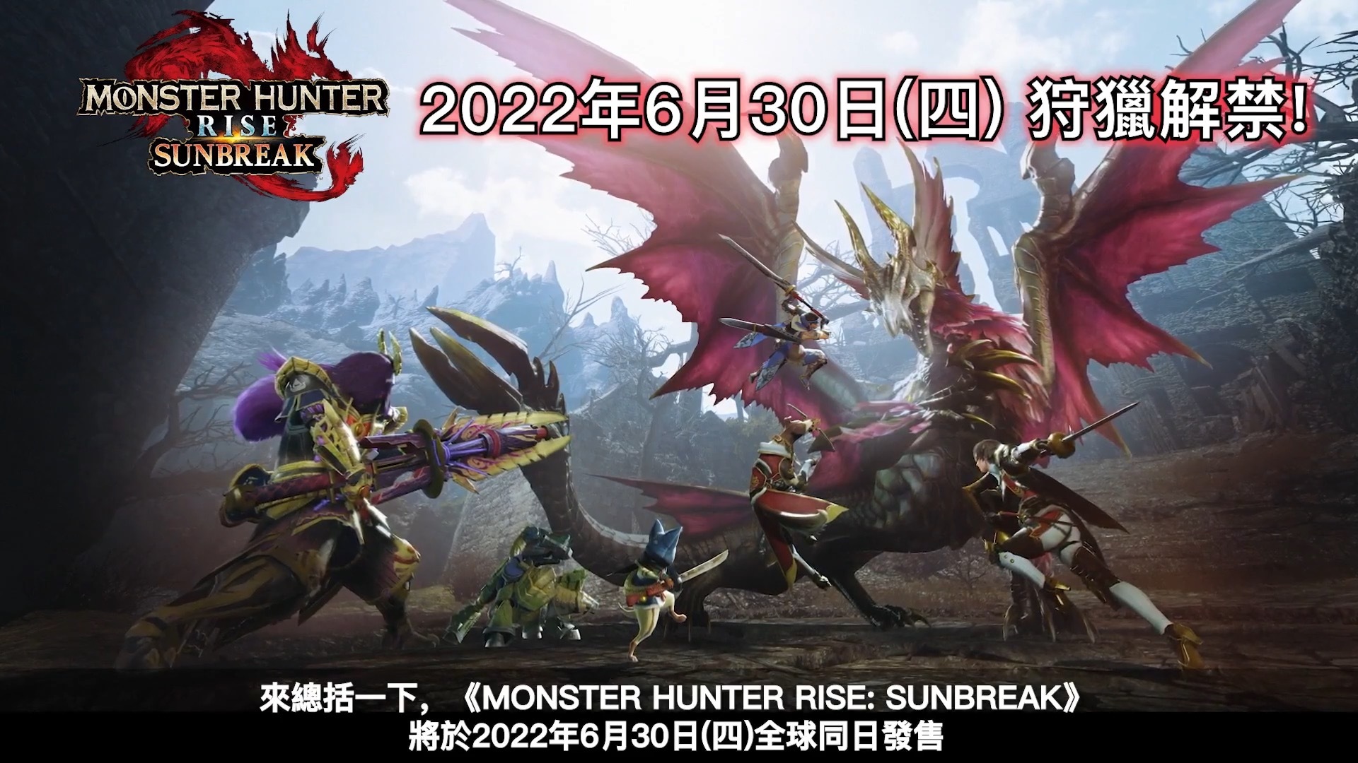 Monster Hunter Sunbreak será lançado para Switch e PC como DLC de Rise –  Tecnoblog