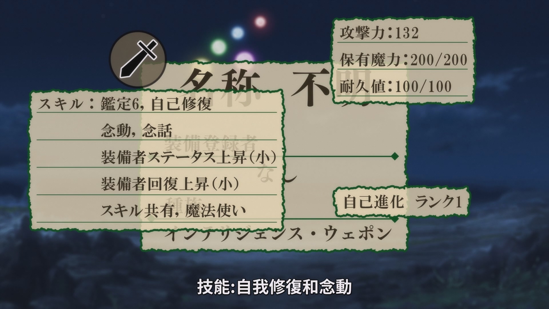 轉生成一把劍,還沒有名字的主角(CV:三木真一郎) image