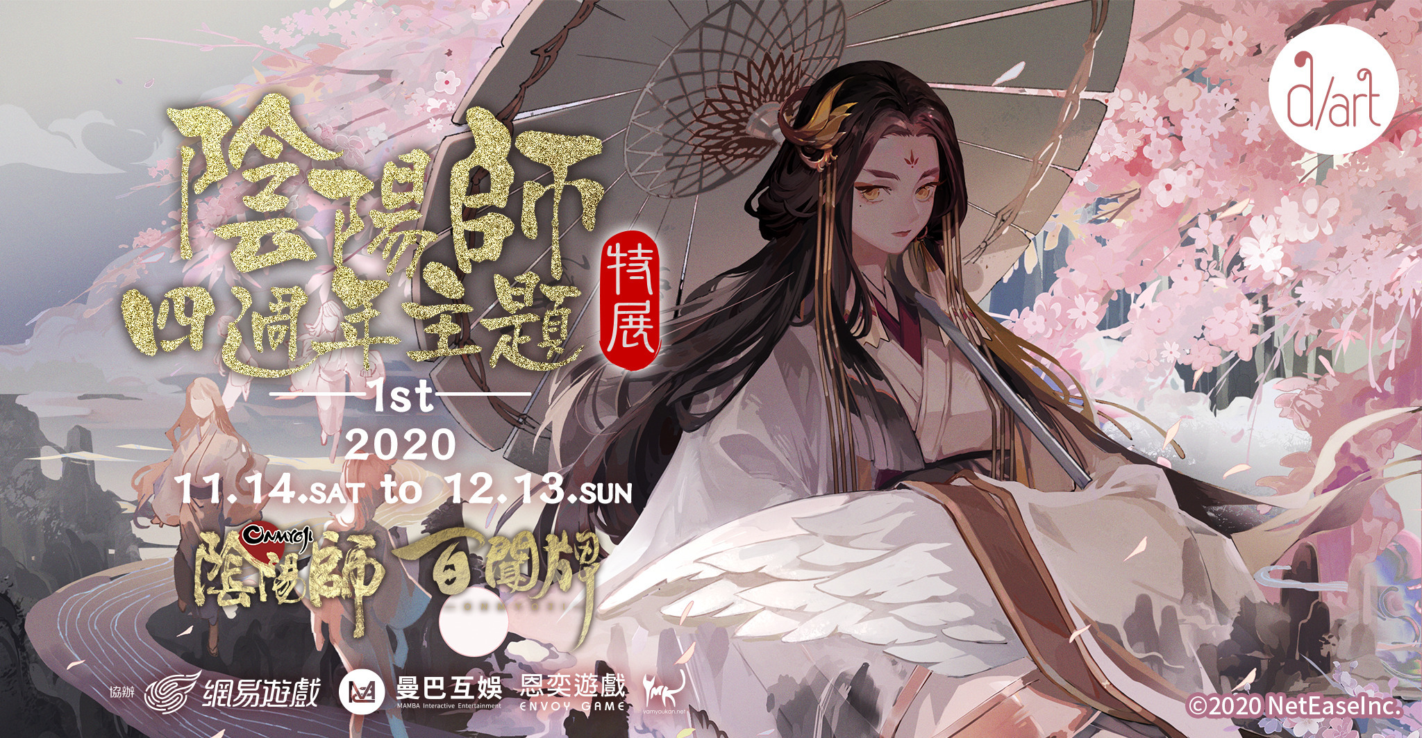 陰陽師onmyoji 四週年紀念主題特展將於d Art 展出 Onmyoji 巴哈姆特