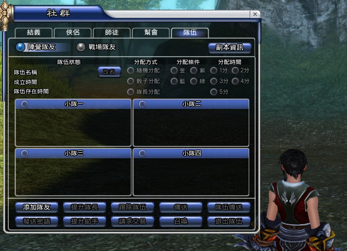 組隊介面