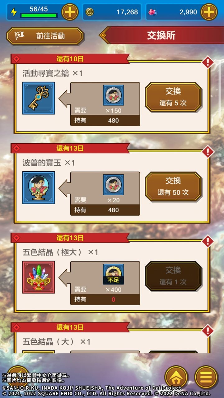 交換所 image