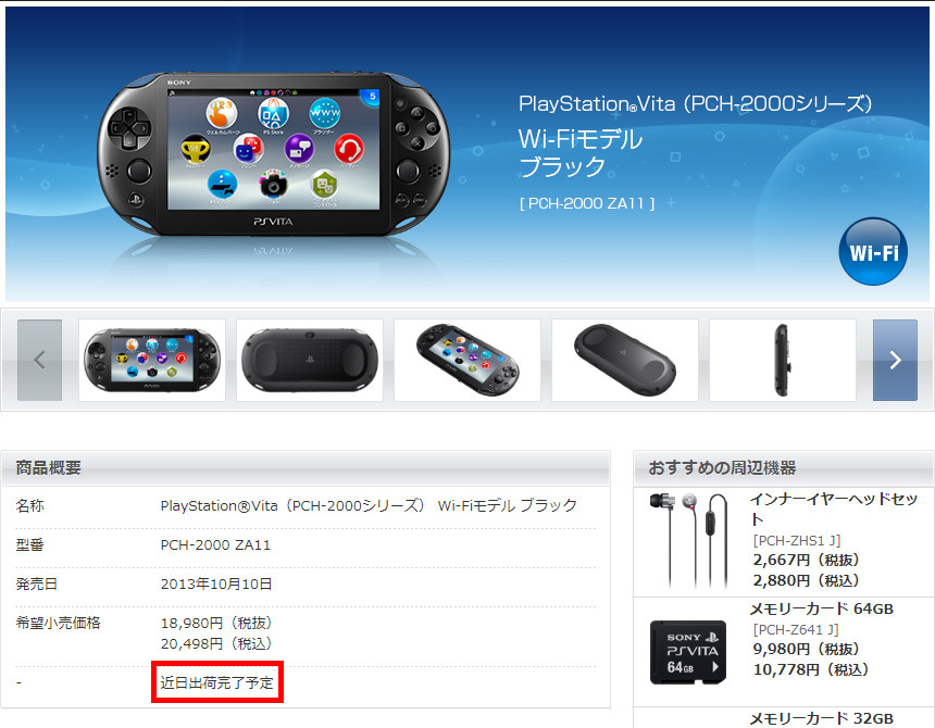 日本PlayStation Vita 主機將於近日停止供貨宣告PlayStation 掌上型
