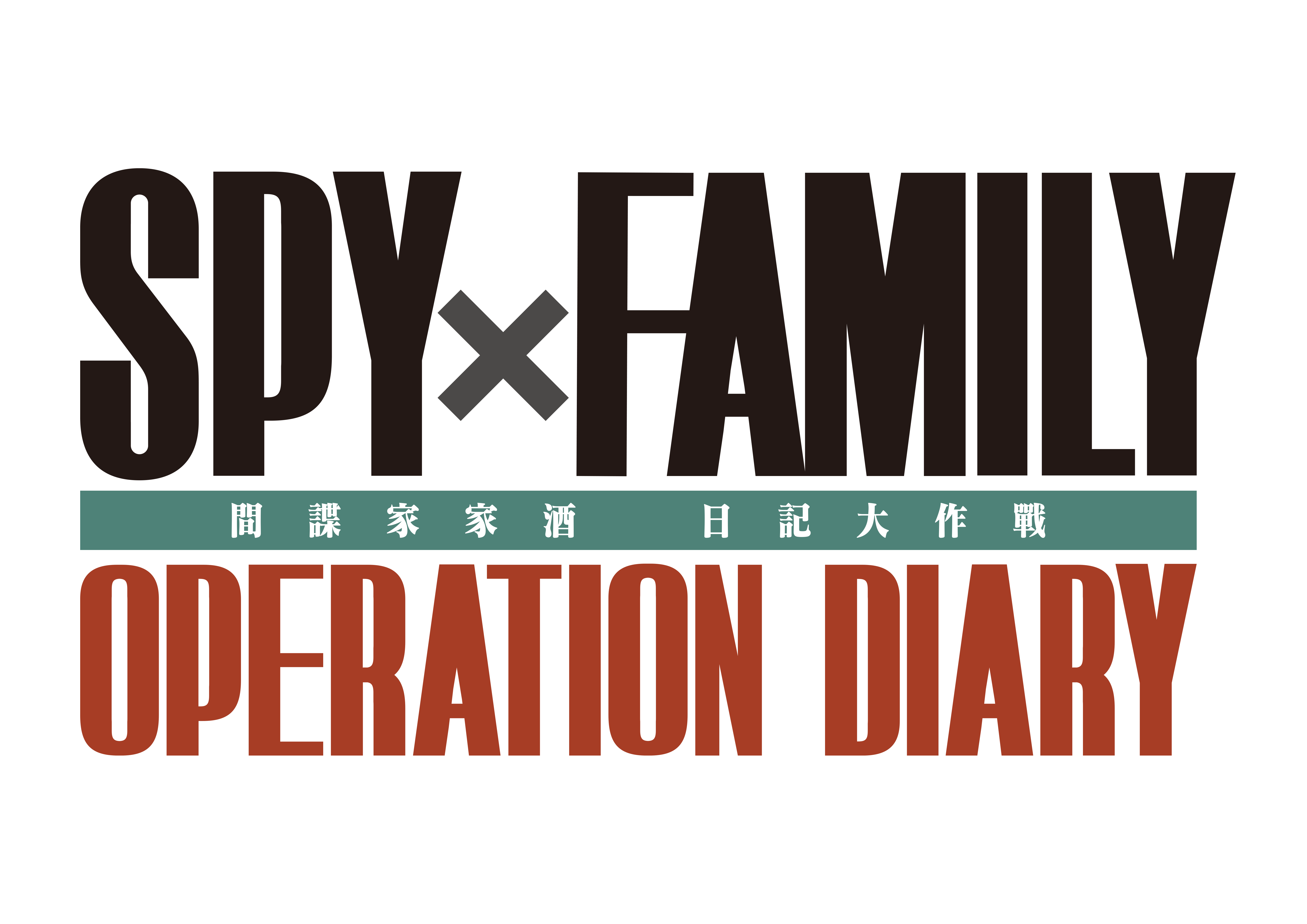 SPY×FAMILY 間諜家家酒日記大作戰》公開各版本、特典及DLC 情報- 巴哈姆特