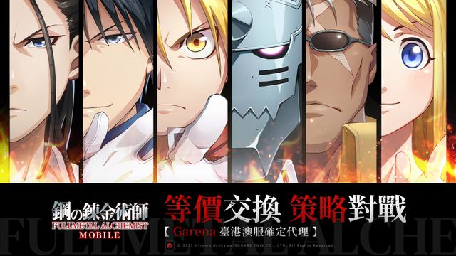 Garena 宣布《鋼之鍊金術師 M》確定於台港澳推出 事前預約即將開啟