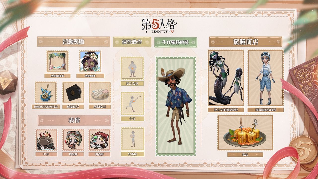 《第五人格》新監管者歌劇演員正式上線 仲夏活動即將開啟《identity V》 巴哈姆特