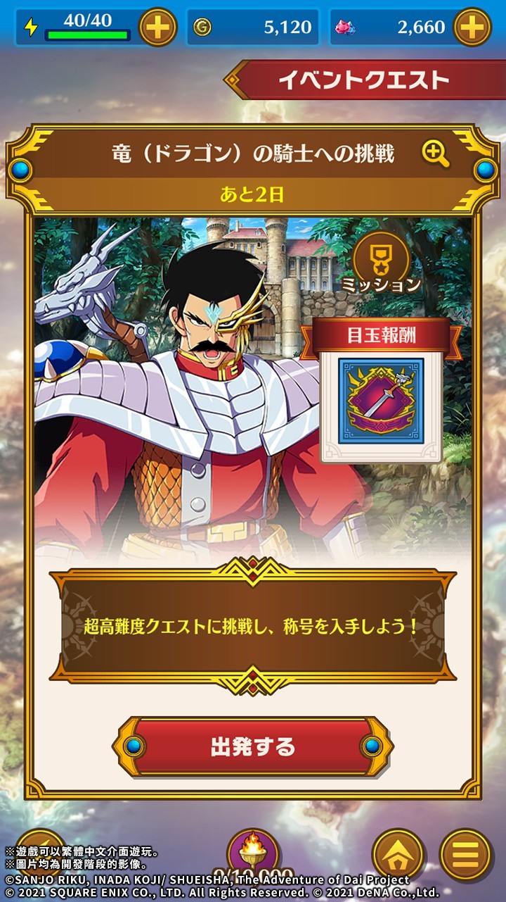 畫面取自超高難度關卡「龍騎士的挑戰」 image