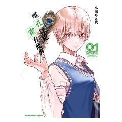 BOOK☆WALKER｜唯孔冒犯，雀有此事。 (1)