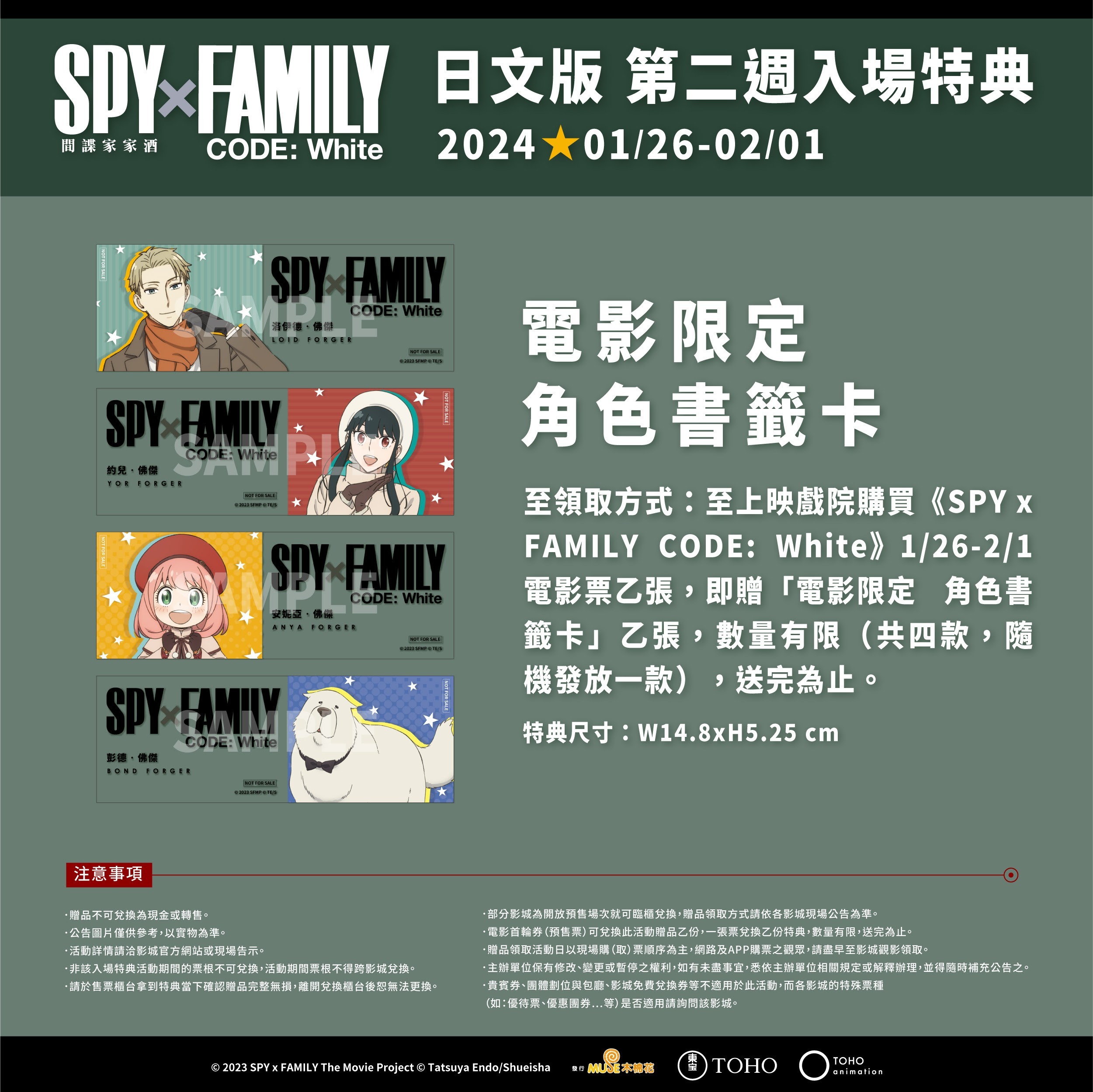 間諜家家酒》劇場版《SPY x FAMILY CODE: White》第二週入場特典公開