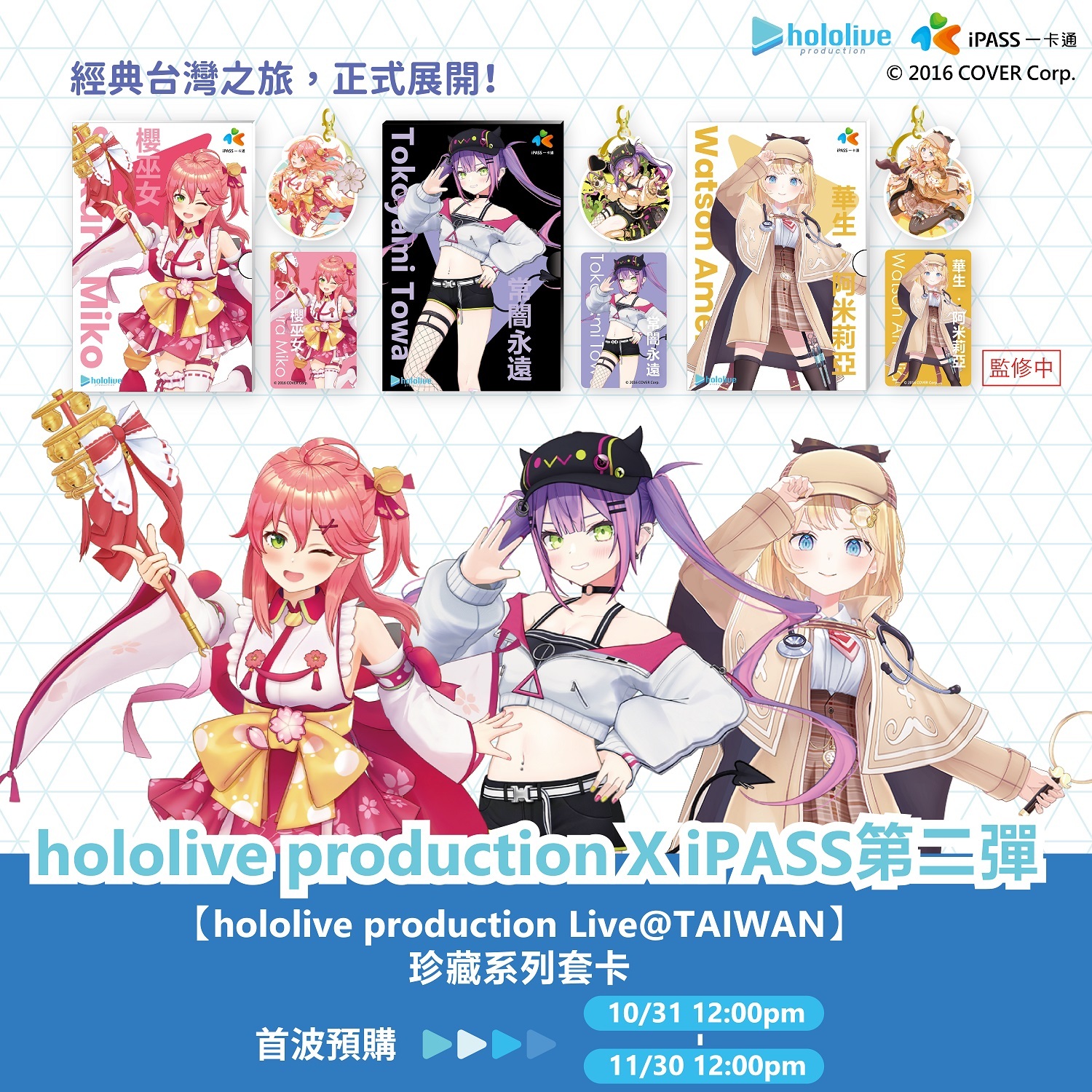 hololive production Live@TAIWAN」珍藏系列套卡第二彈展開預購- 巴哈姆特