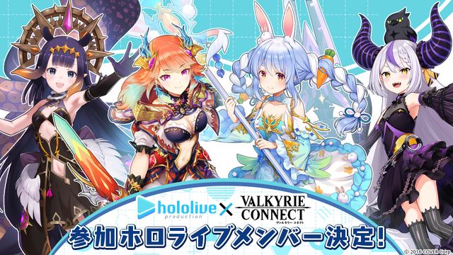 《神域召喚》x『hololive production』合作活動 5/17 開跑 兔田佩克拉等確定登場《VALKYRIE CONNECT》