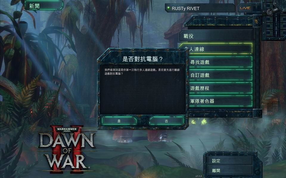 首次進入多人連線時,會自動詢問是否要進行電腦對戰,玩家可以自行斟酌